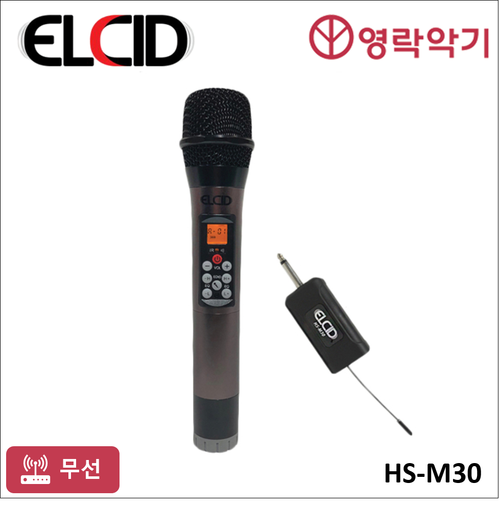 ELCID HS-M30 무선에코마이크