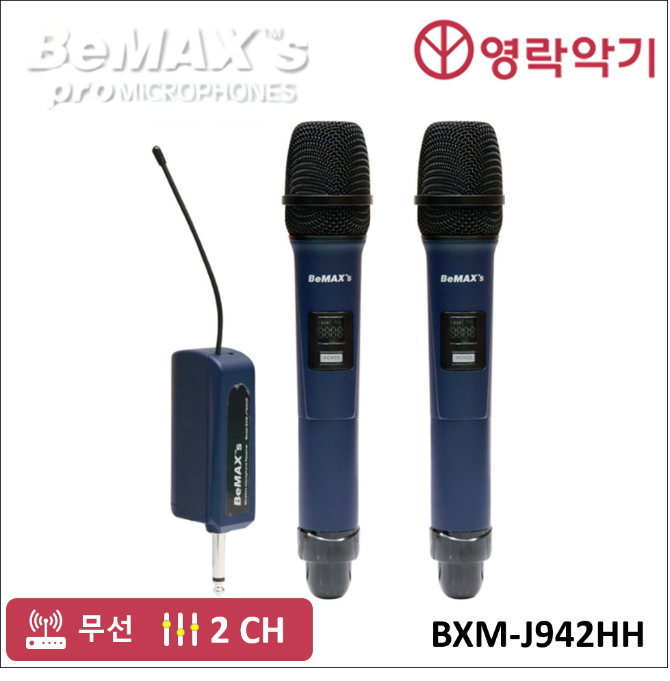 BEMAX 무선마이크(2채널) BXM-J942HH
