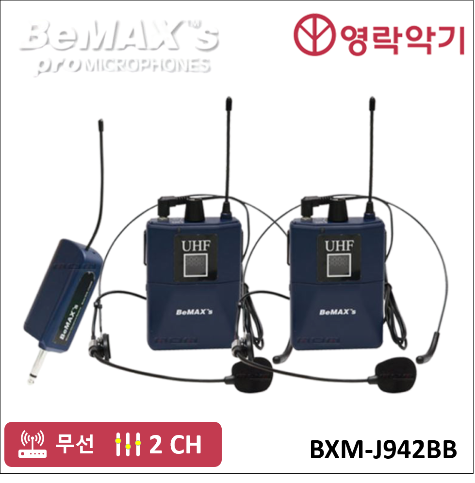 BEMAX 무선마이크(2채널) BXM-J942BB