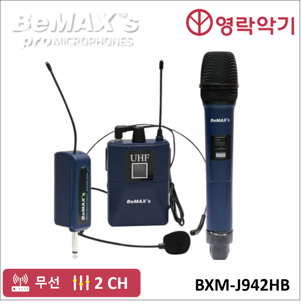 BEMAX 무선마이크(2채널) BXM-J942HB