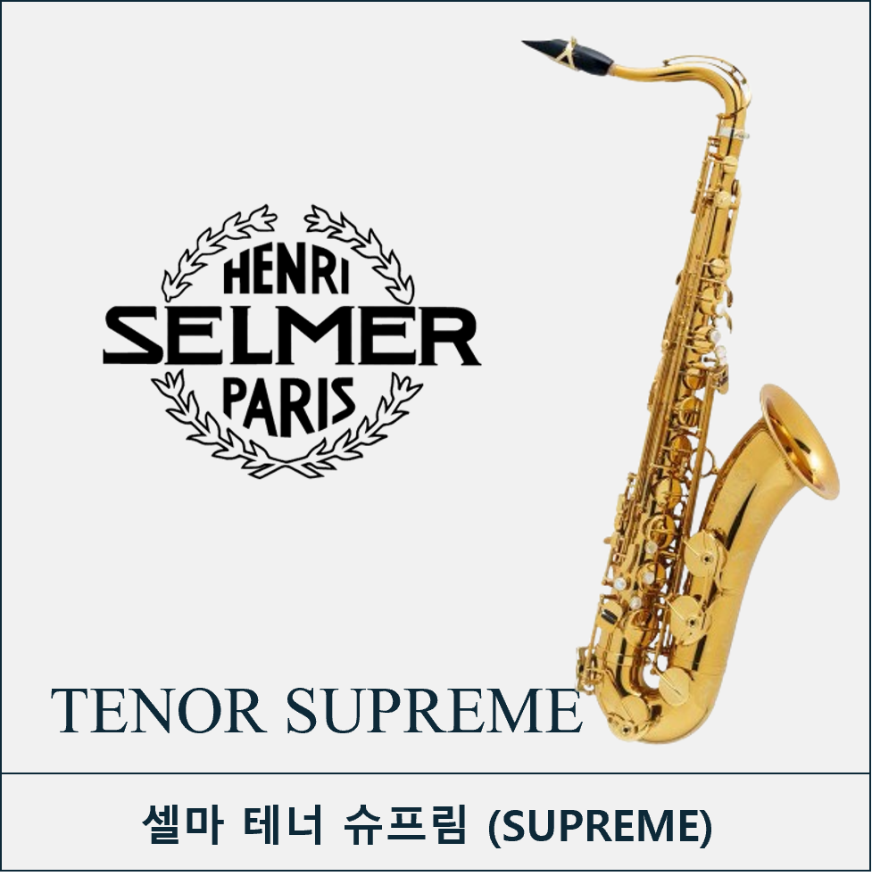 Tenor Supreme(테너 슈프림)